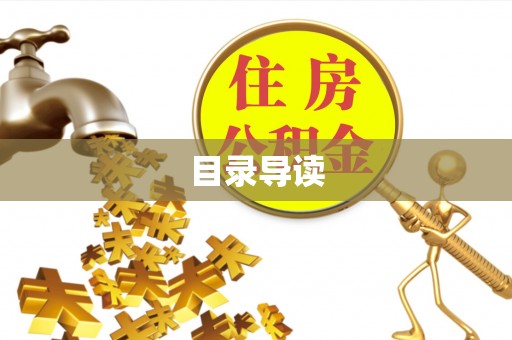 黟县目录导读
